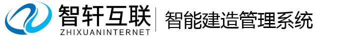 智能建造管理系统